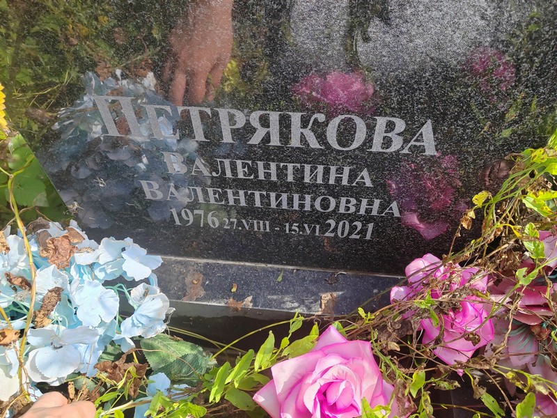 Петрякова