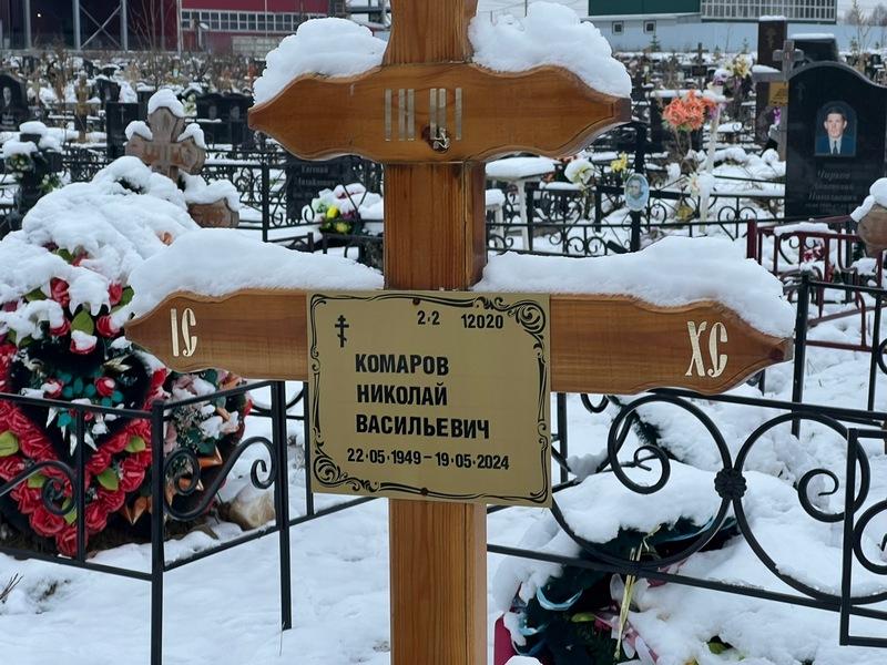 Комаров