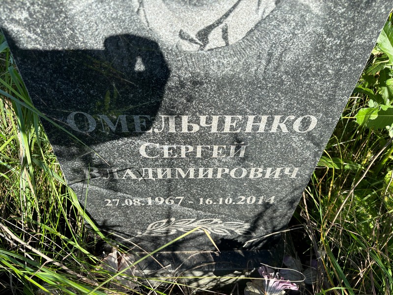 Омельченко