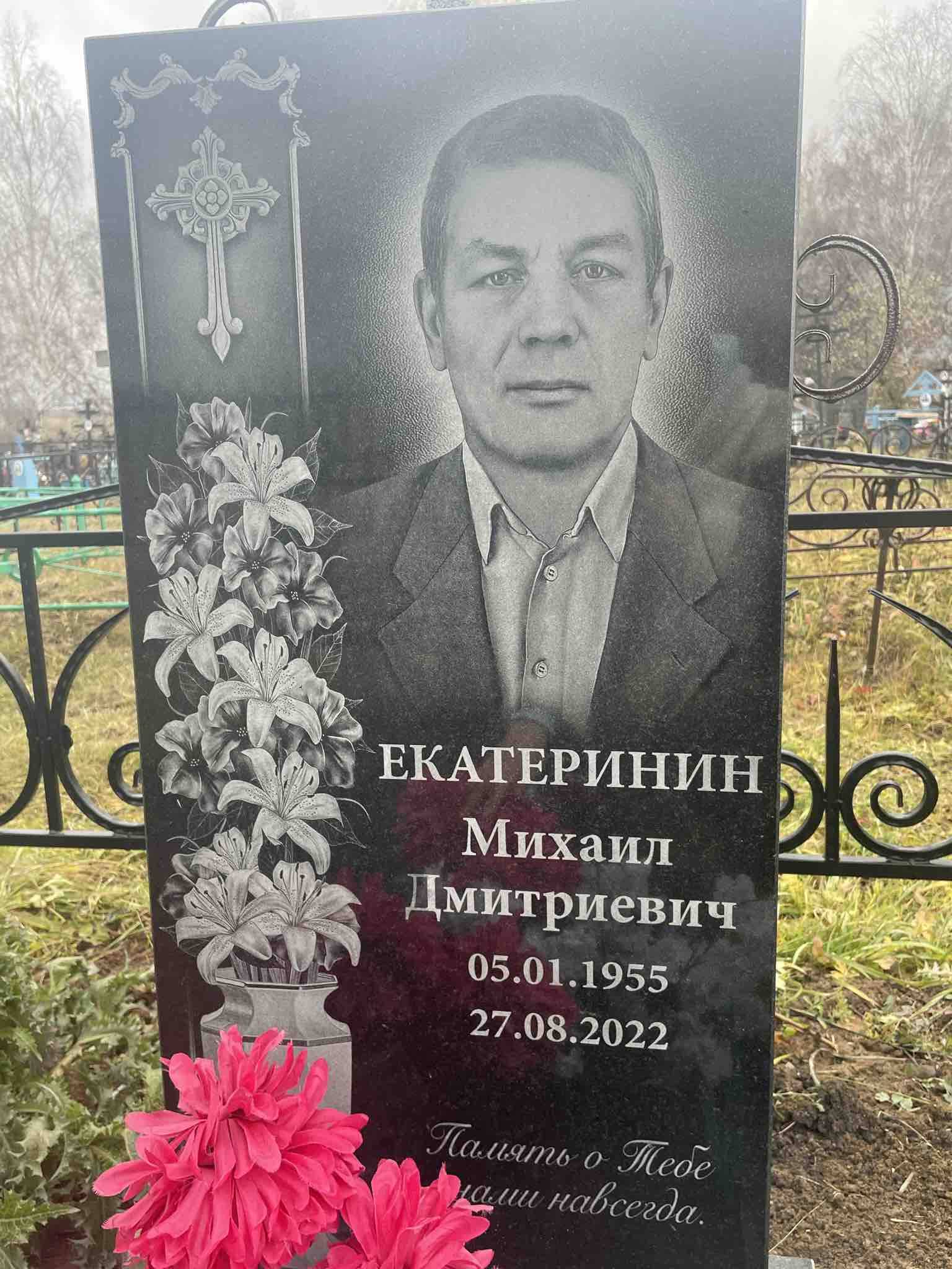 Екатеринин Михаил Дмитриевич