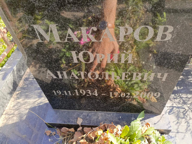 Макаров
