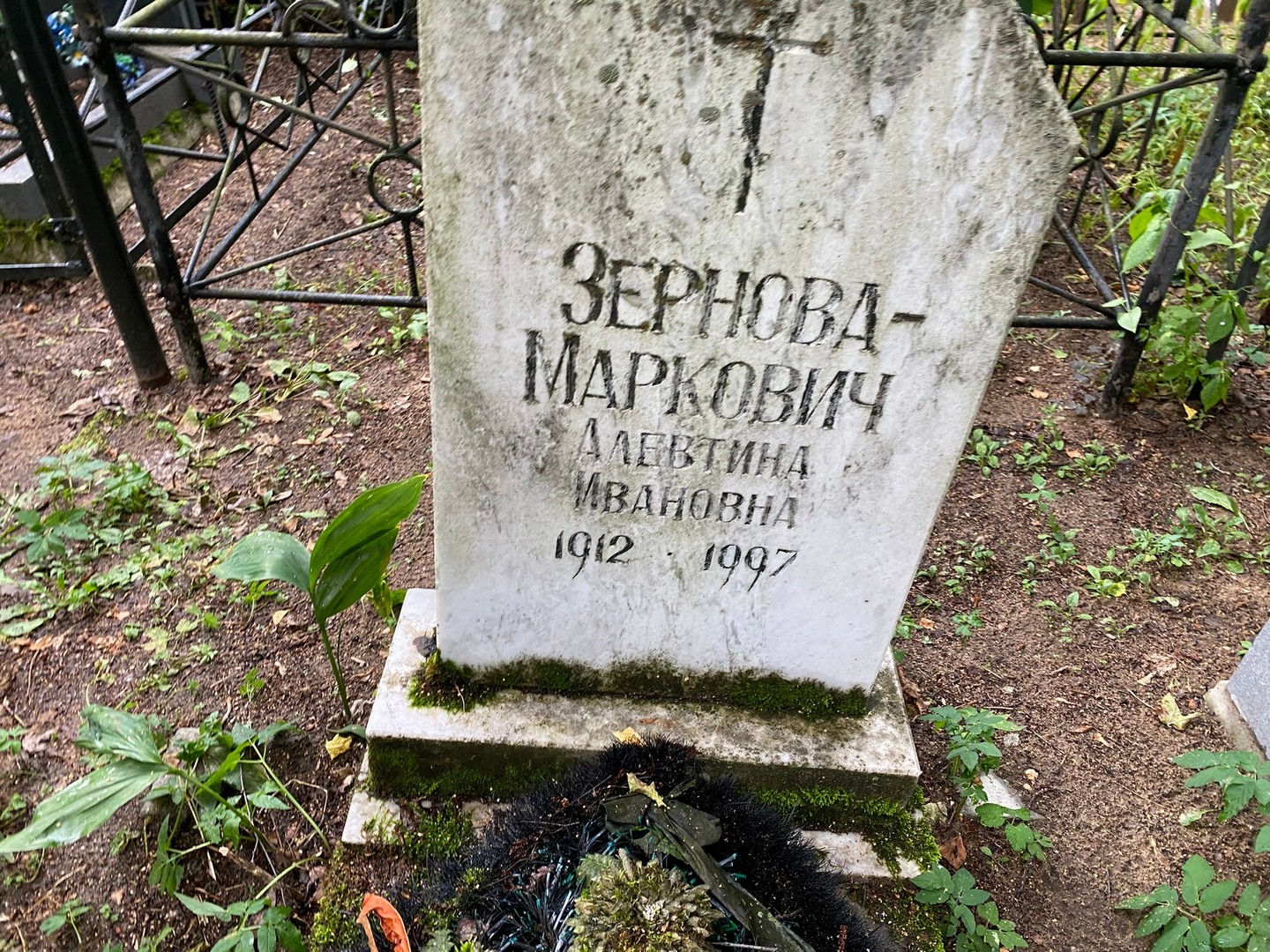 Алевтина Зернова-Маркович Ивановна