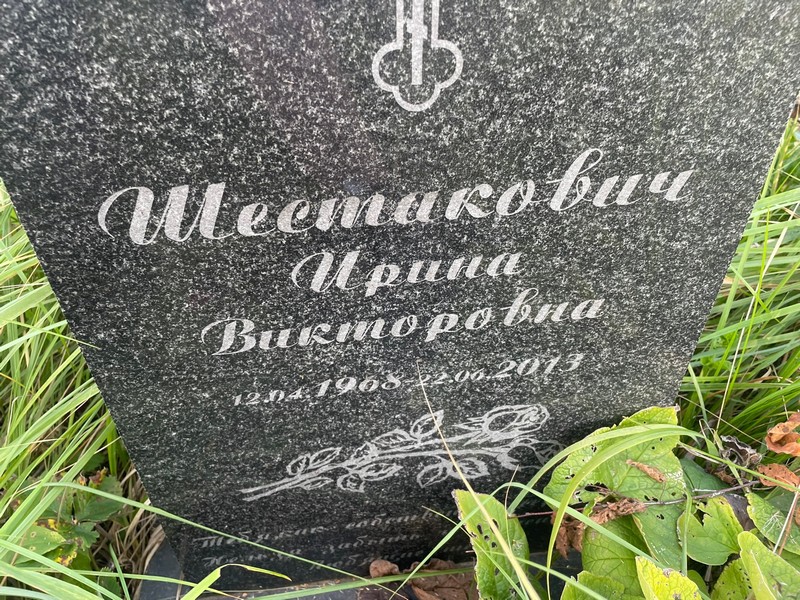 Шестакович