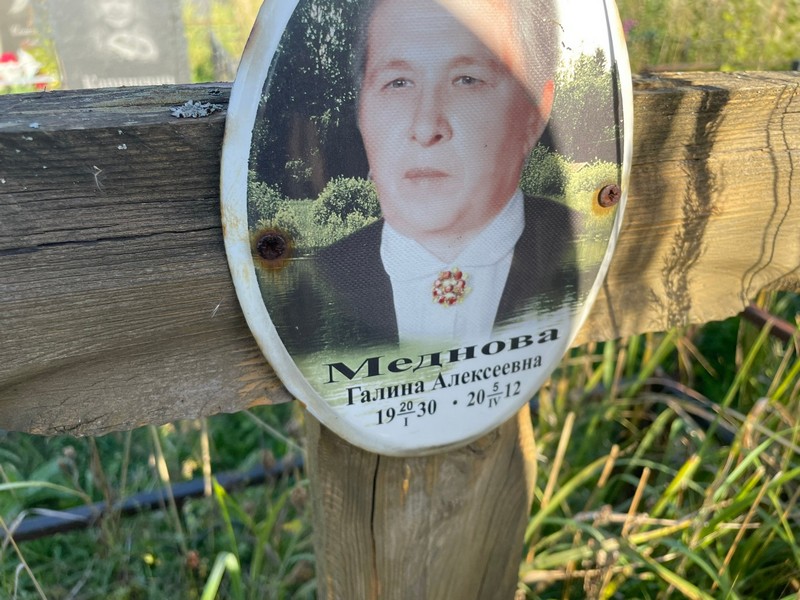 Меднова