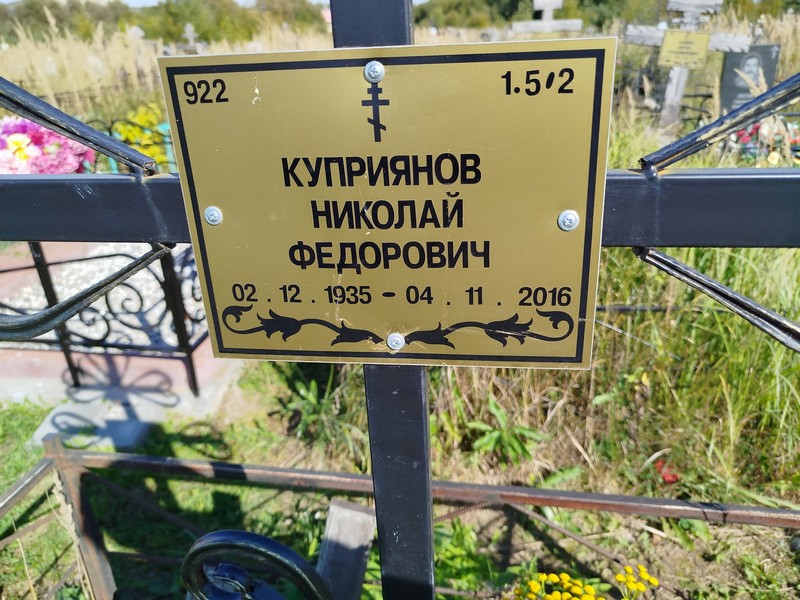 Куприянов
