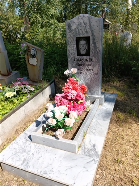 Соловьев Евгений Федорович