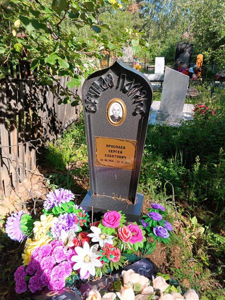 Проспаев Сергей Сабитович