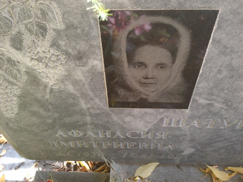Афанасия Шатунова Дмитриевна