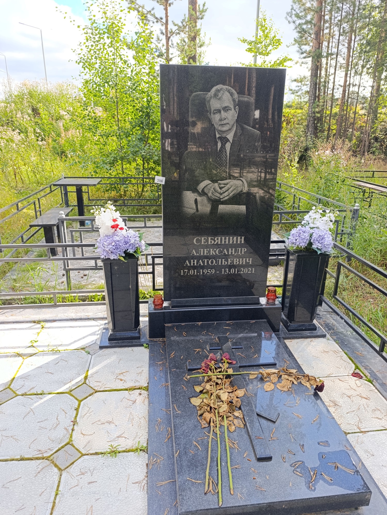 Себянин Александр Анатольевич