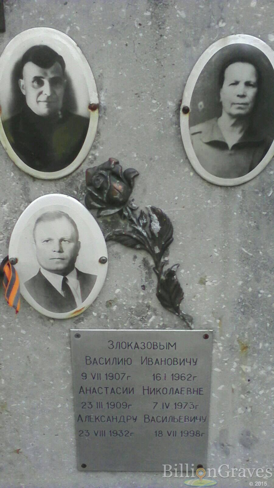 злоказов василий иванович