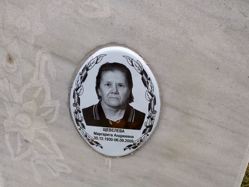 Щевелева