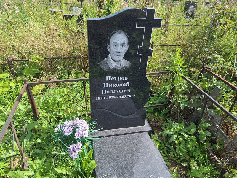 Петров