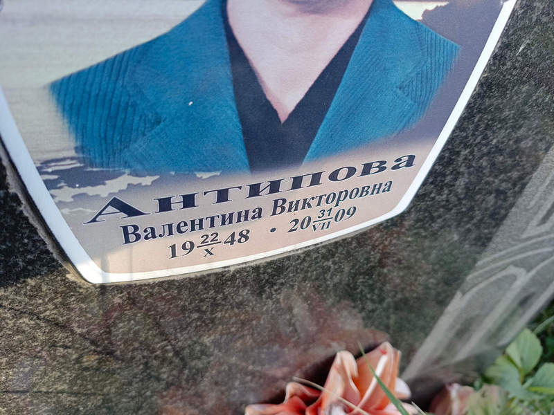 Антипова