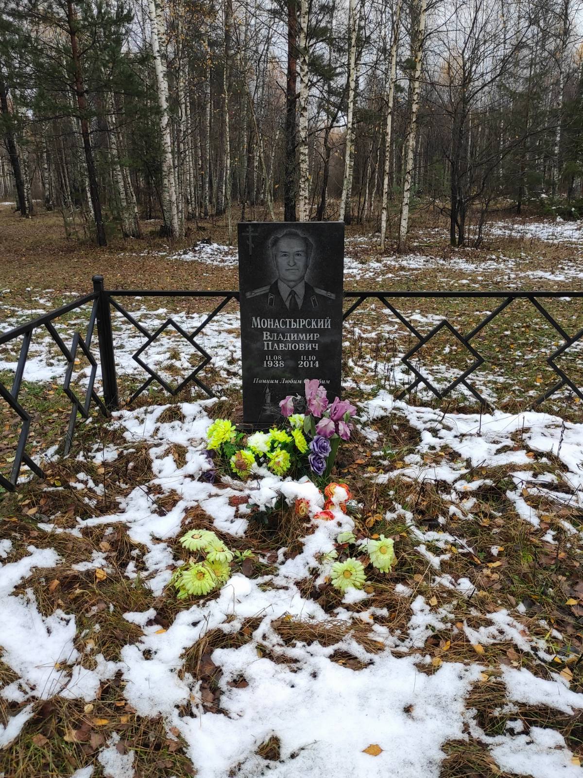 Монастырский Владимир Павлович
