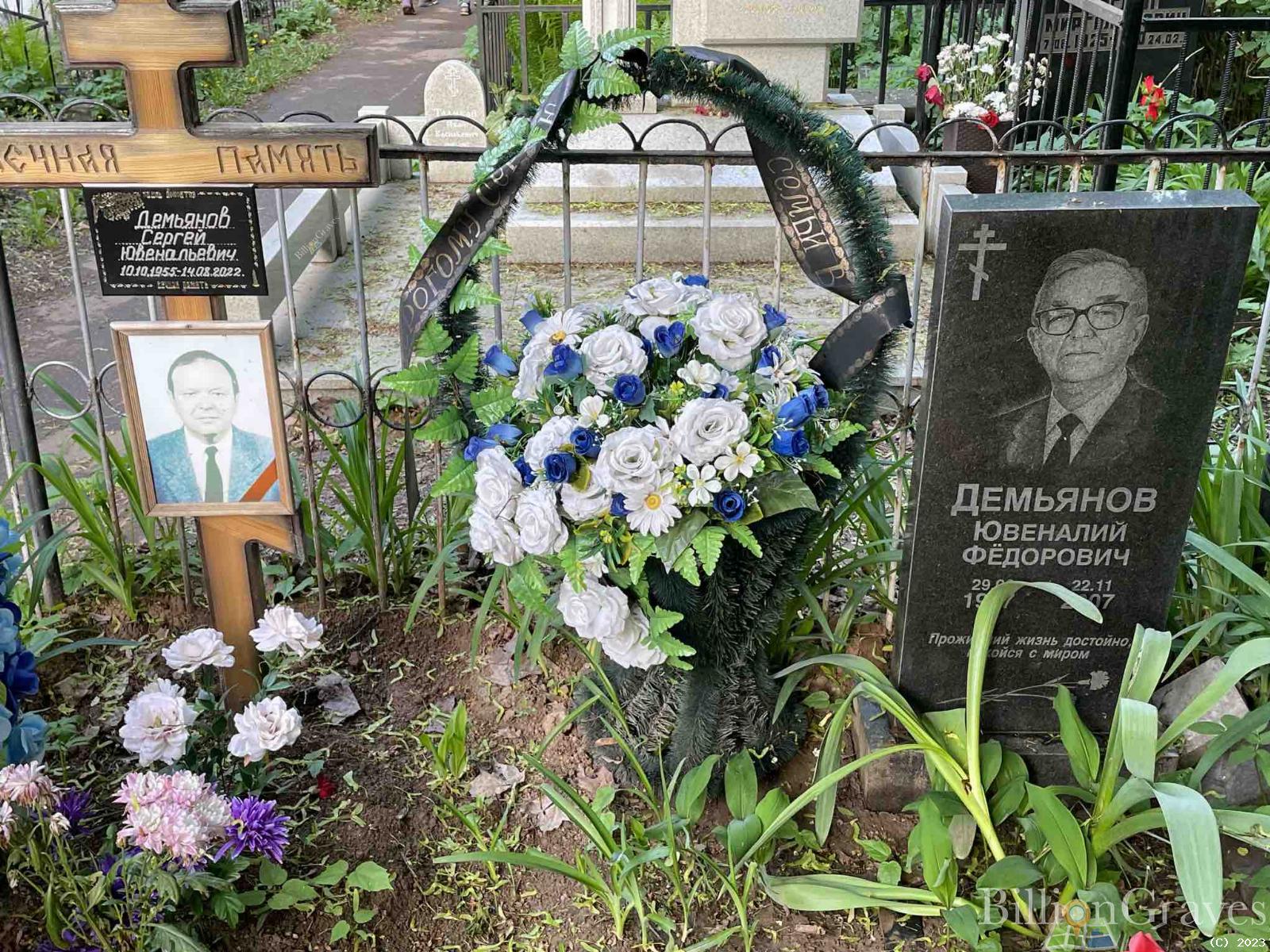Демьянов Сергей Ювенальевич