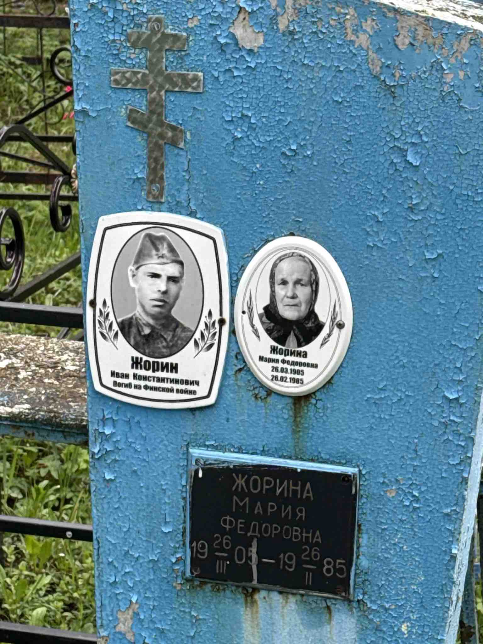 Жорина Мария Федоровна