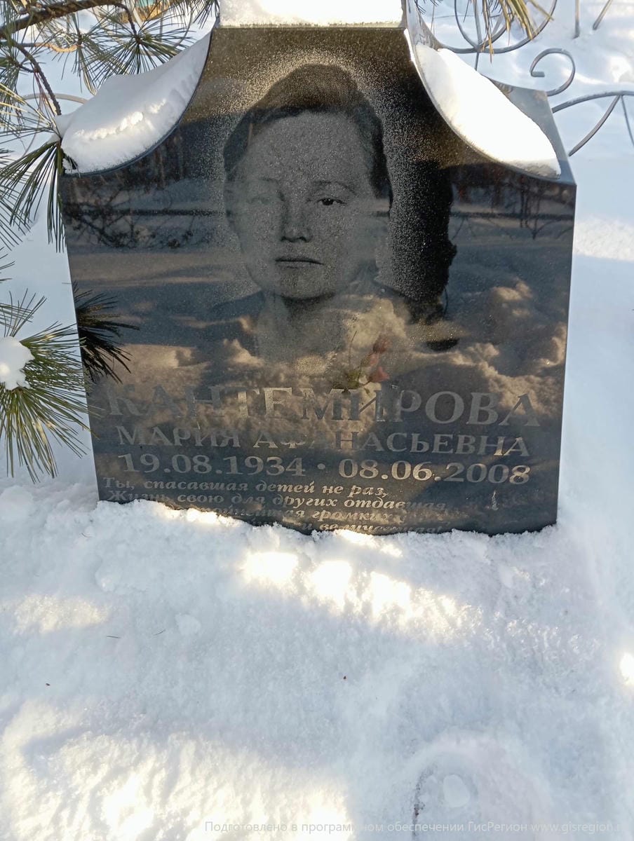 Кантемирова Мария Афанасьевна