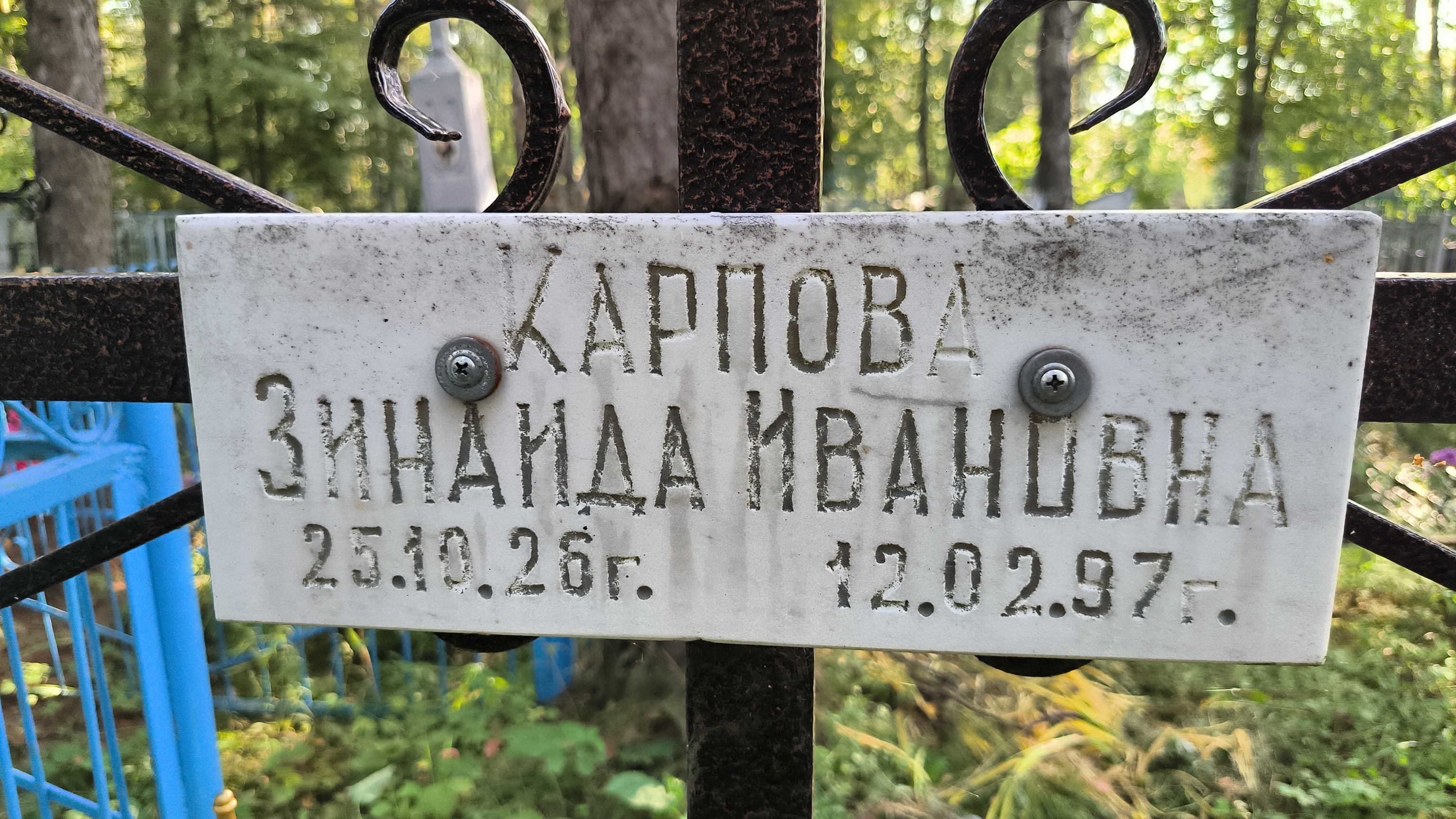 Мясина Мария Михайловна