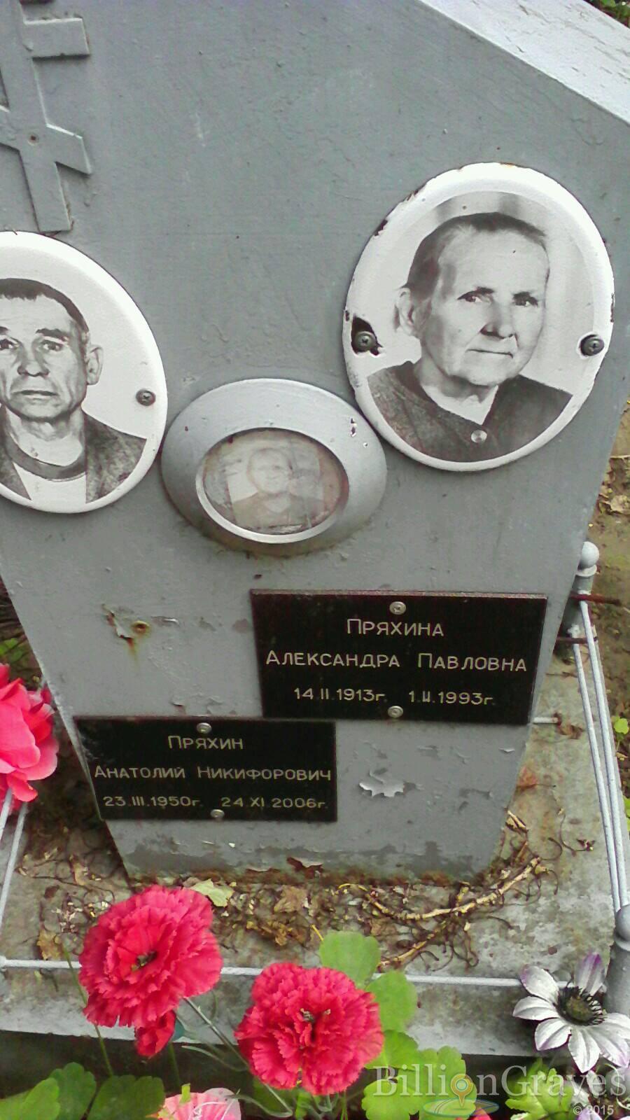 Пряхин Анатолий Никифорович