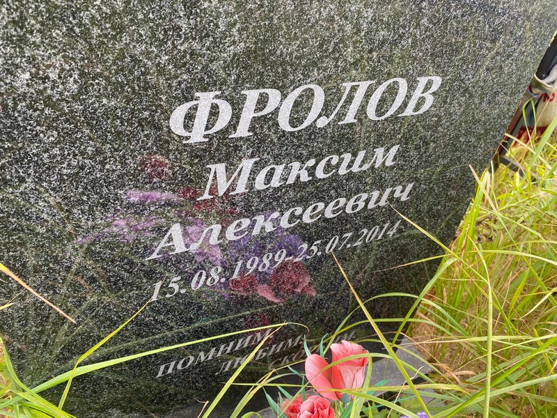 Фролов