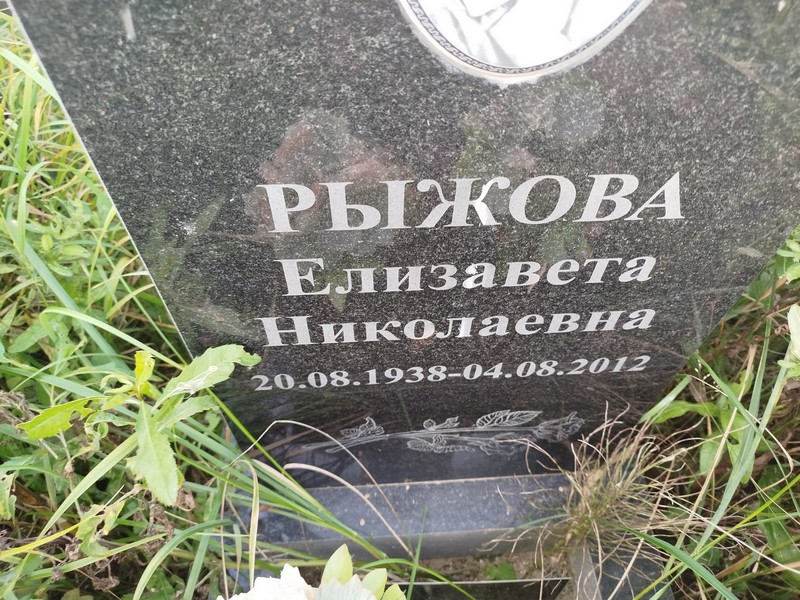 Рыжова