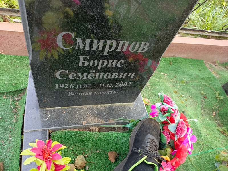 Смирнов