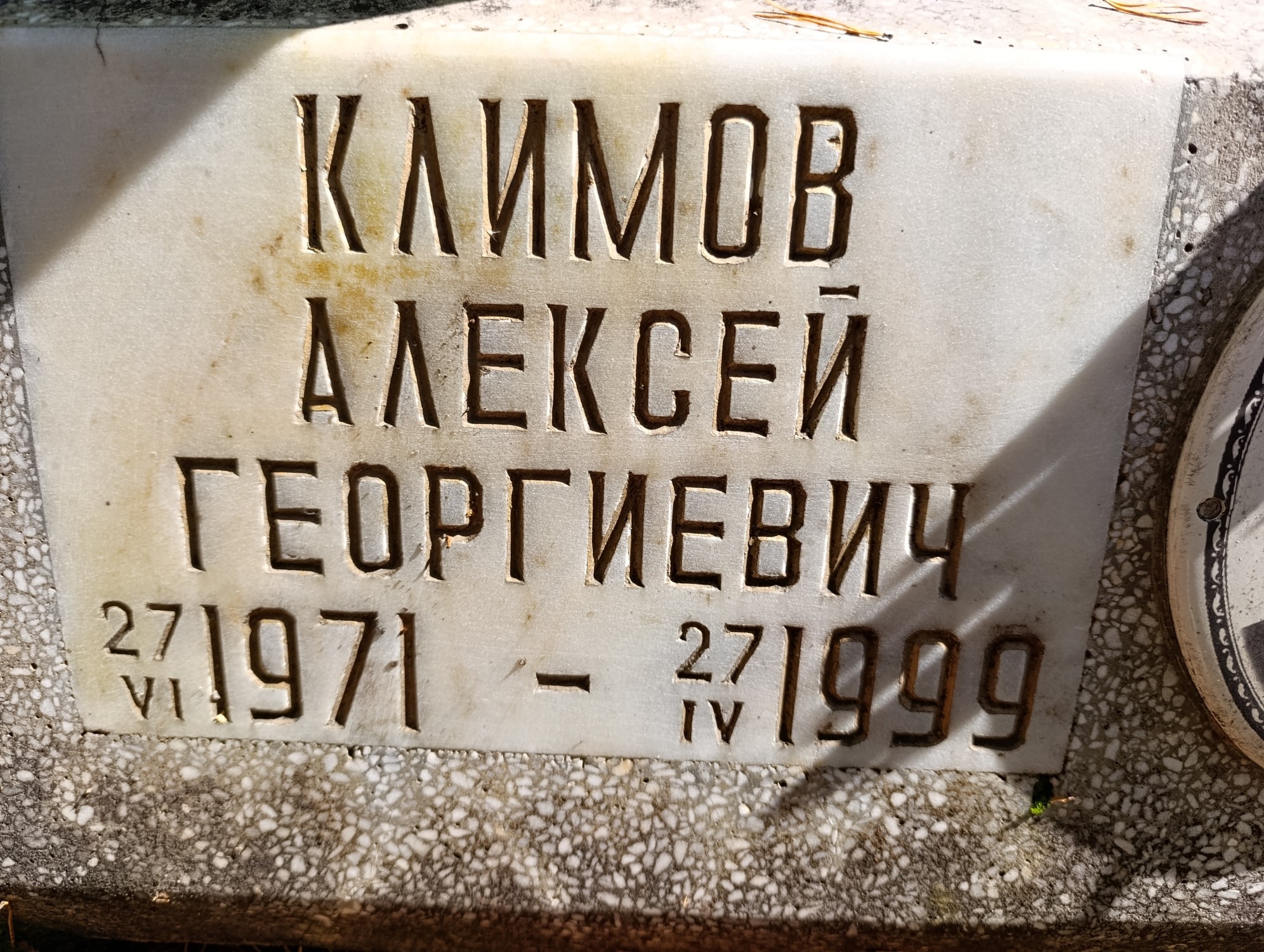 Климов Алексей Георгиевич