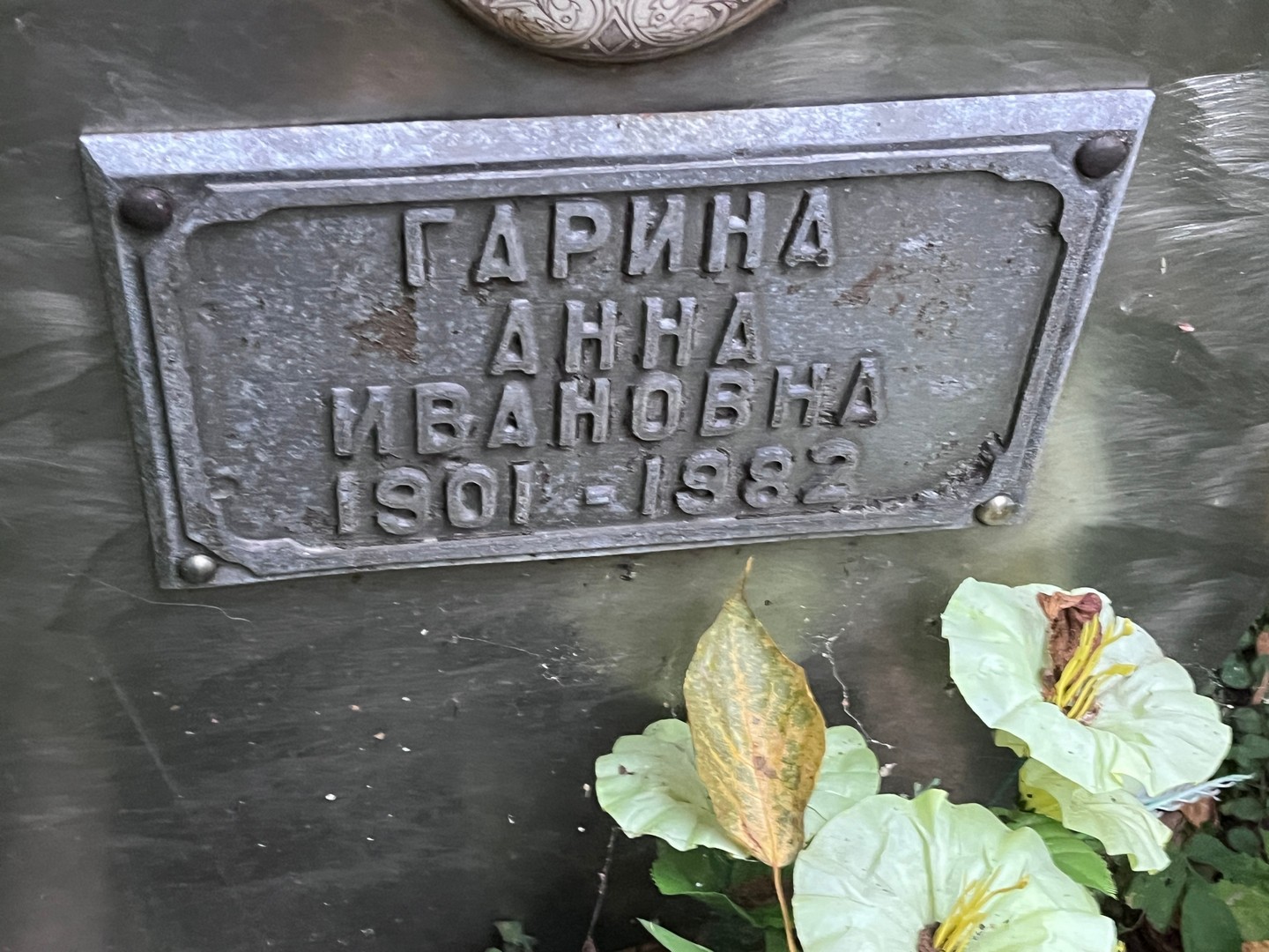 Гарина