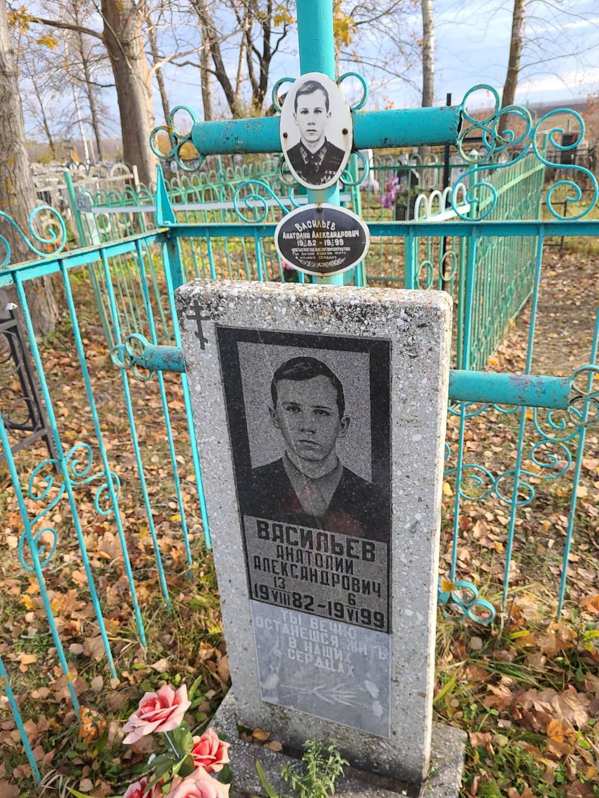 Васильев Анатолий Александрович