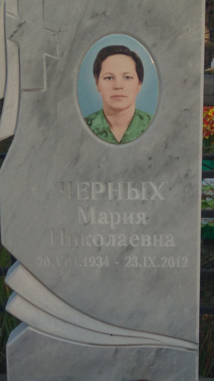 Черных Мария Николаевна