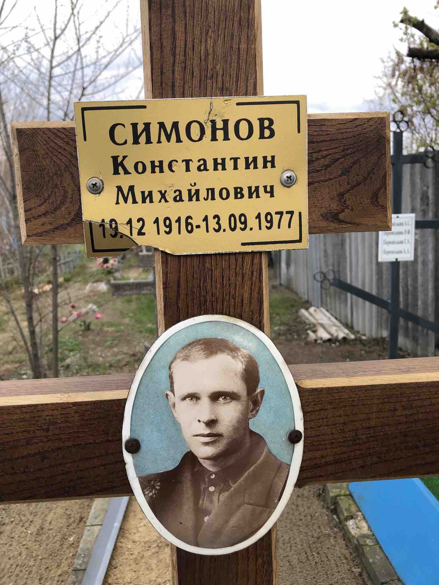 Симонов Константин Михайлович