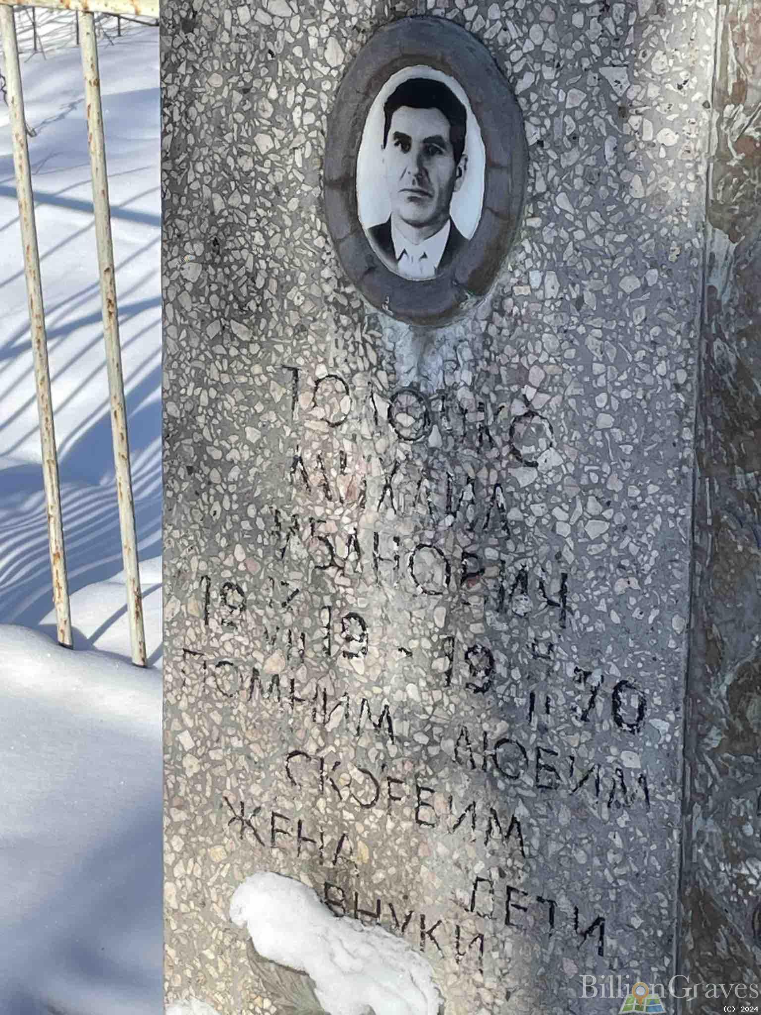 Толочко Михаил Иванович