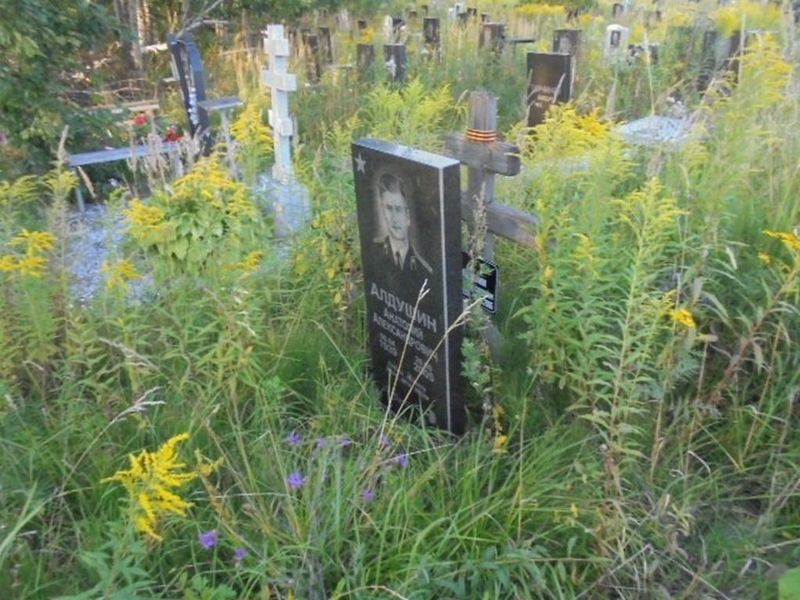 Алдушин Анатолий Александрович