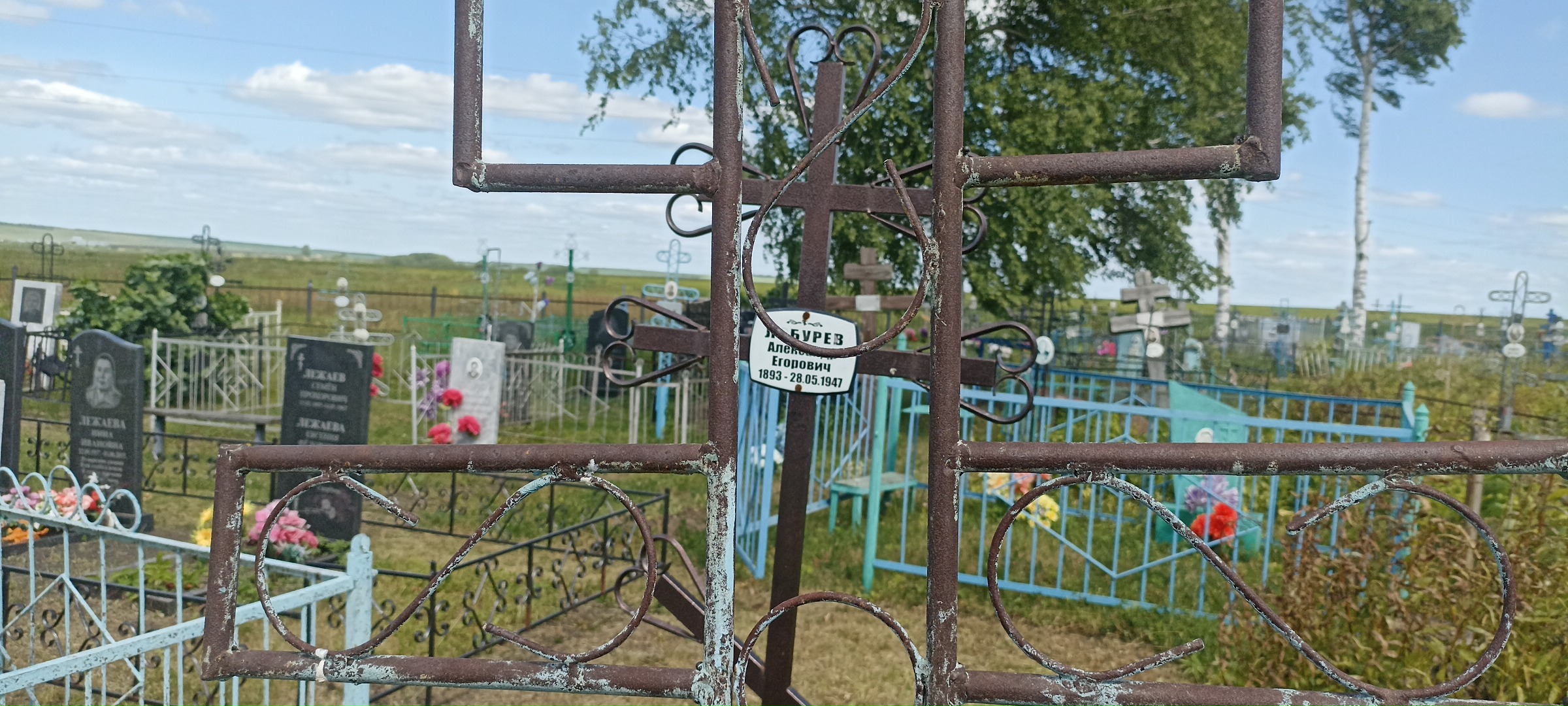 Лобурев Александр Егорович