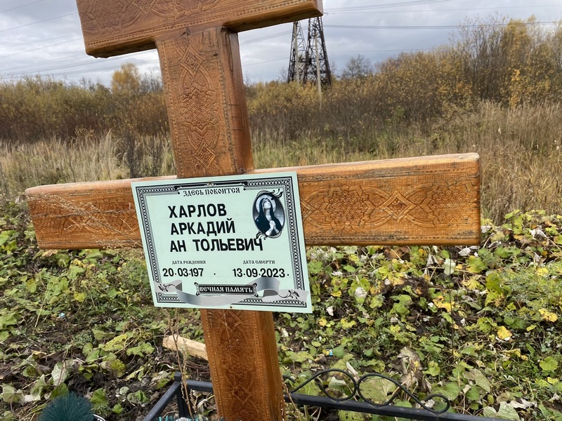 Харлов