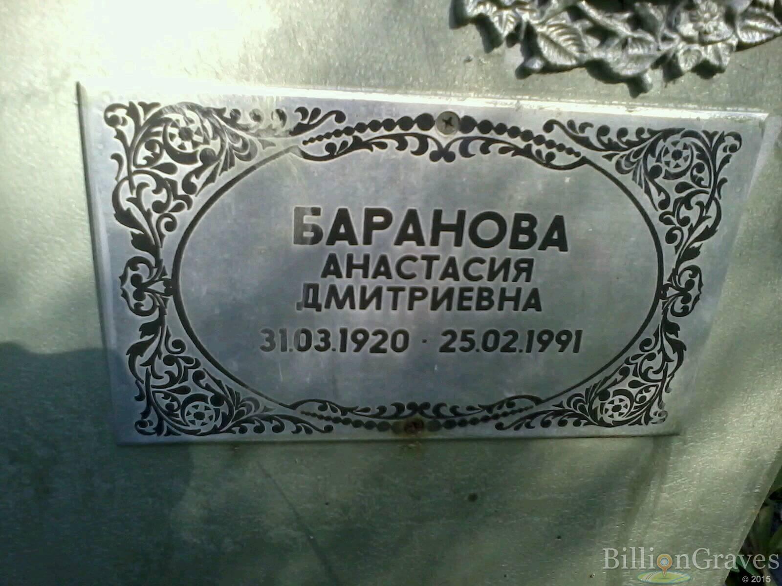 Баранова Анастасия Дмитриевна