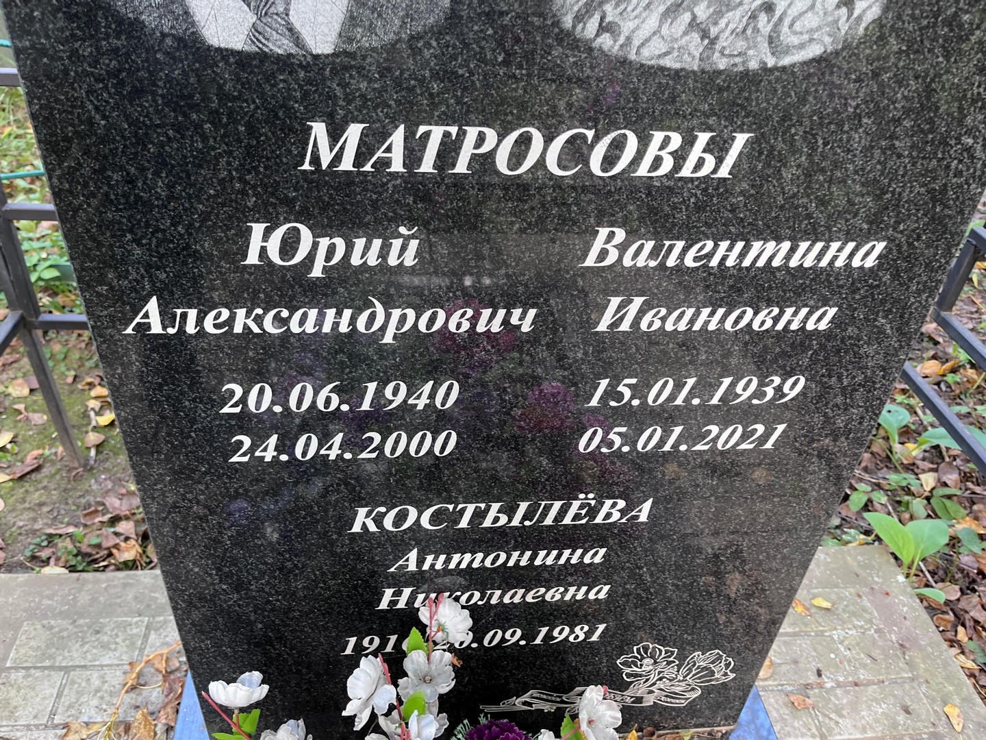 Матросов