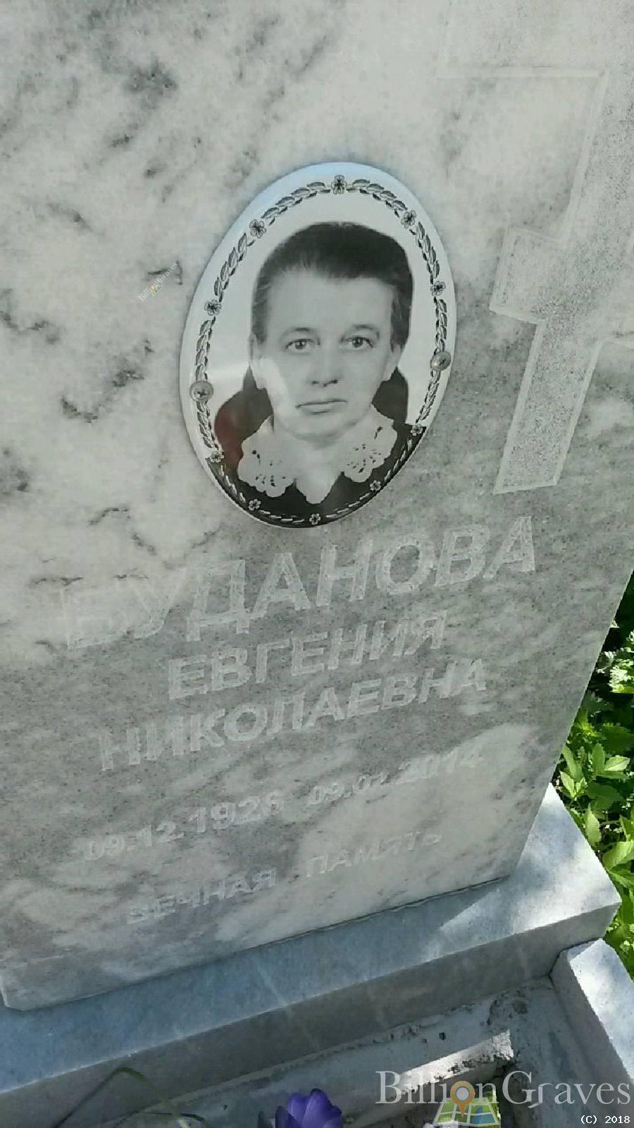 Буданова Евгения Николаевна