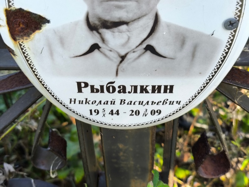 Рыбалкин