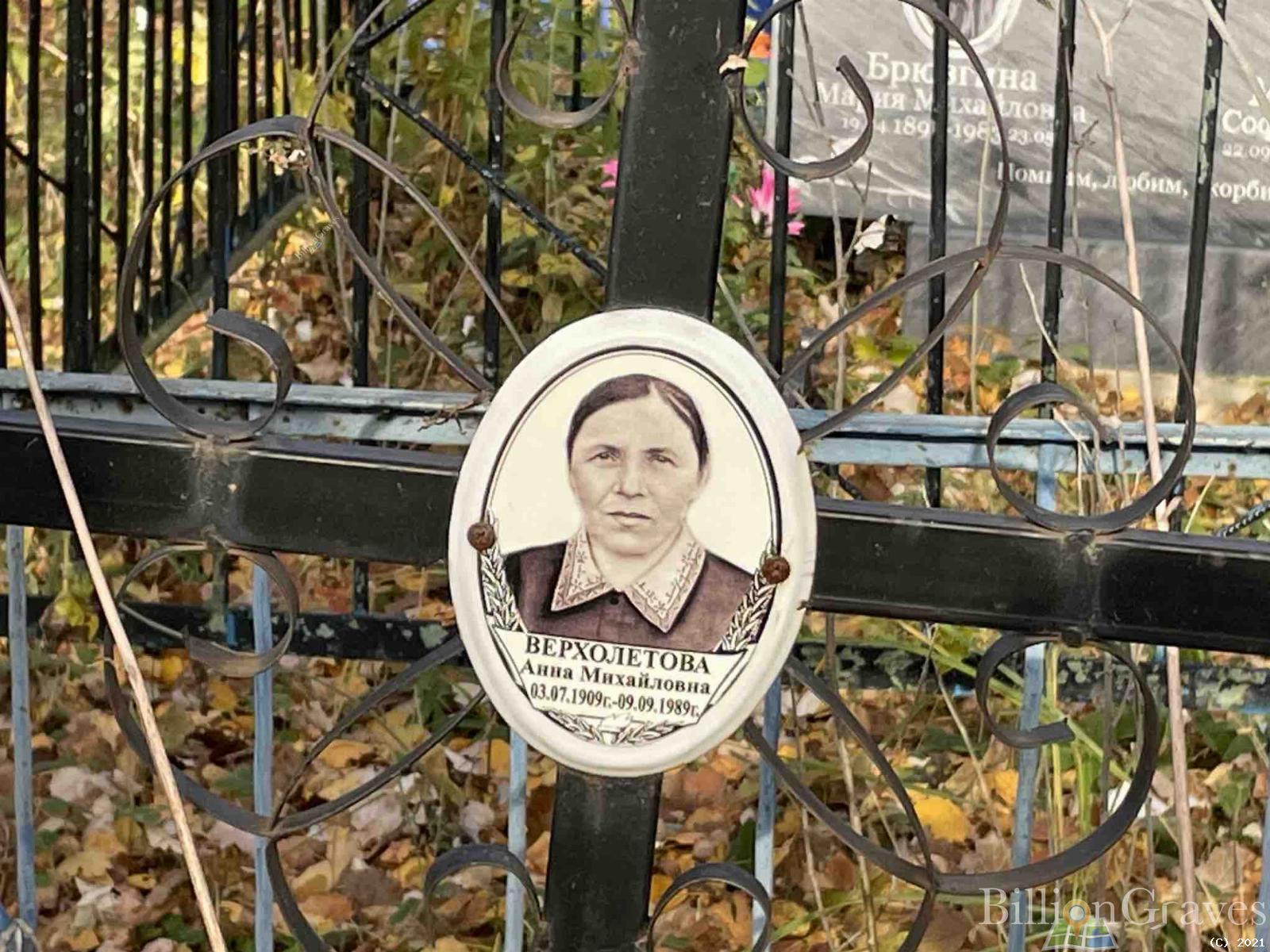 Верхолетова Анна Михайловна
