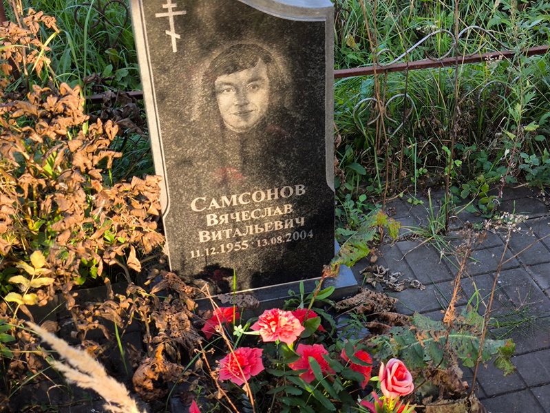 Самсонов