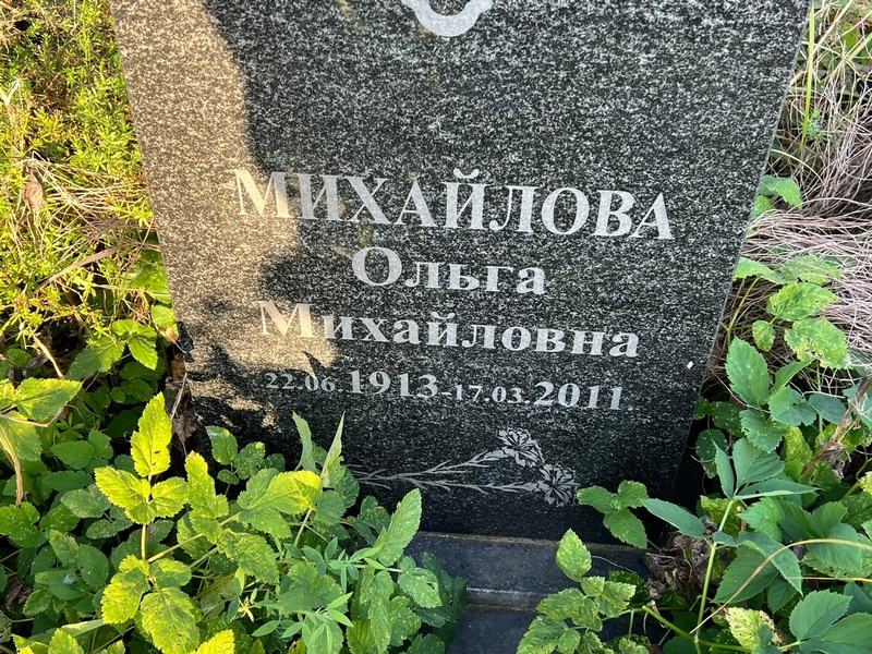 Михайлова