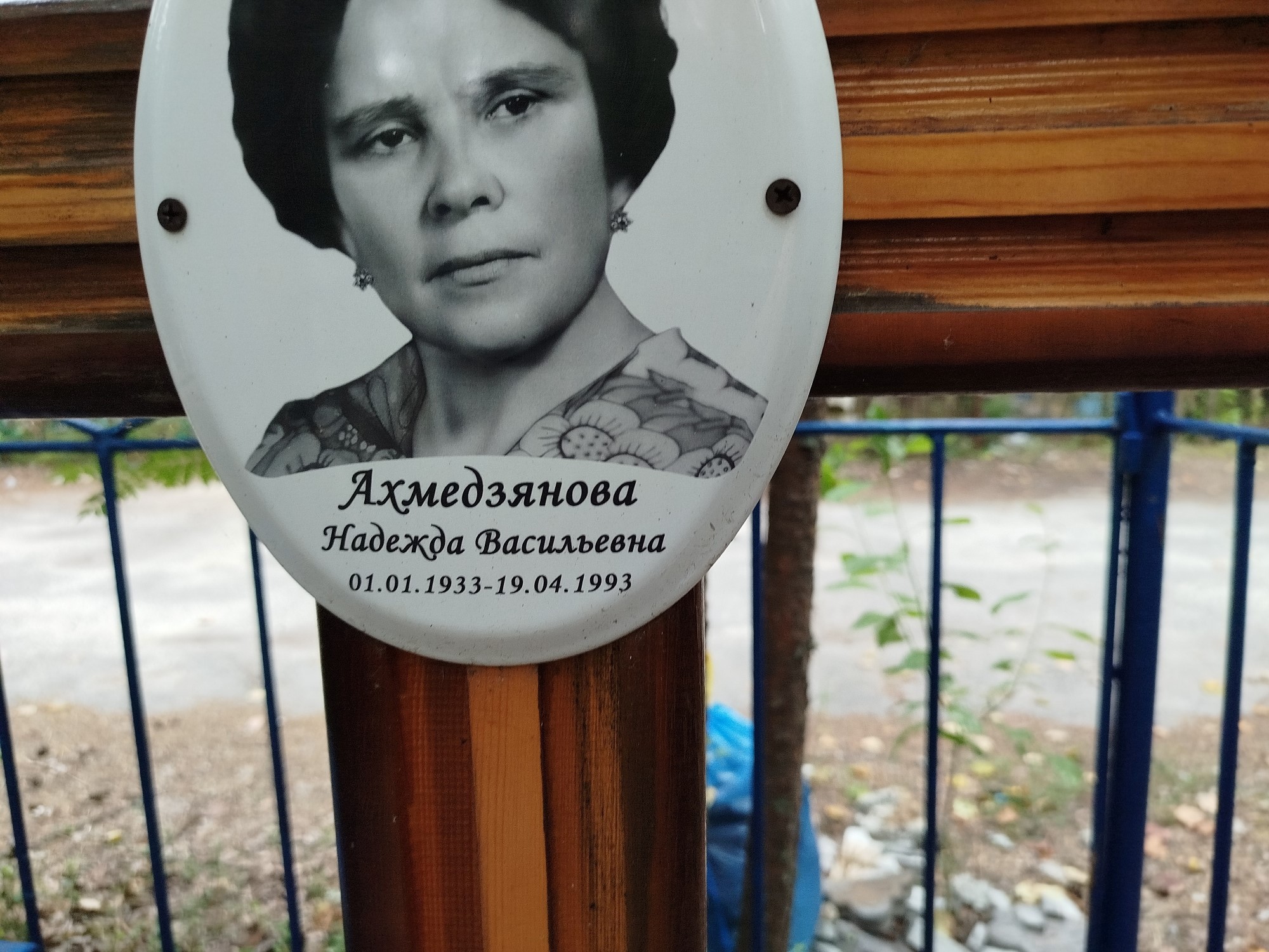 Ахмедзянова Надежда Васильевна