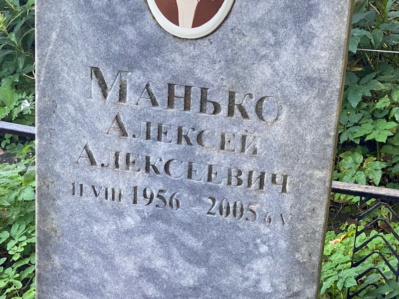 Манько
