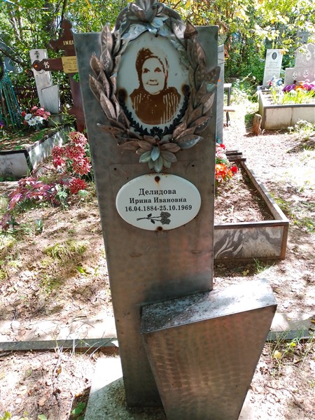 Делидова Ирина Ивановна