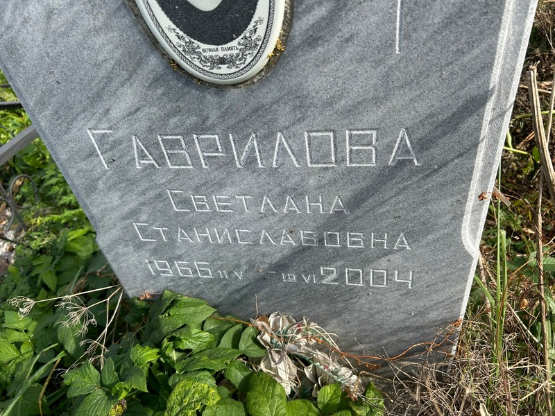 Гаврилова