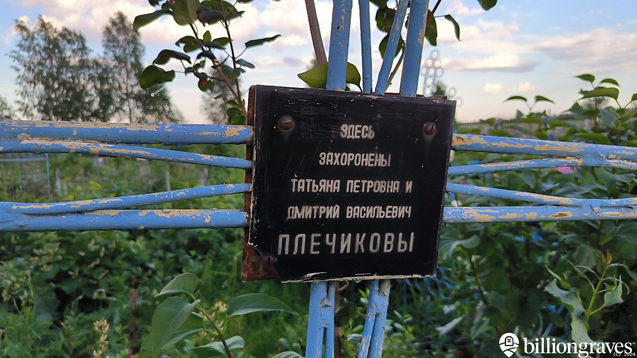 Плечиков Иван Николаевич