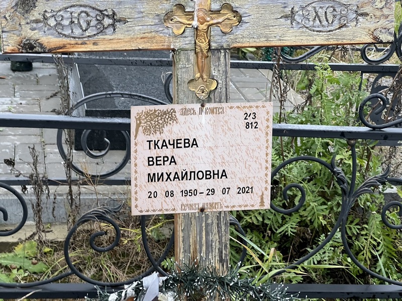 Ткачева