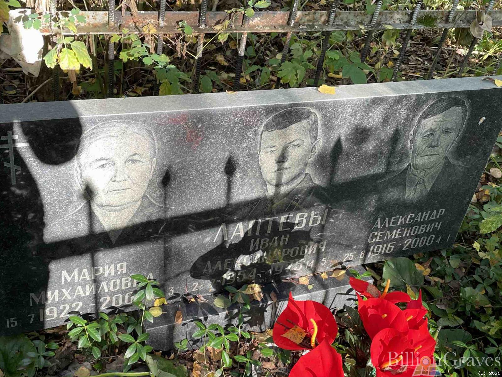 Лаптев Александр Семенович