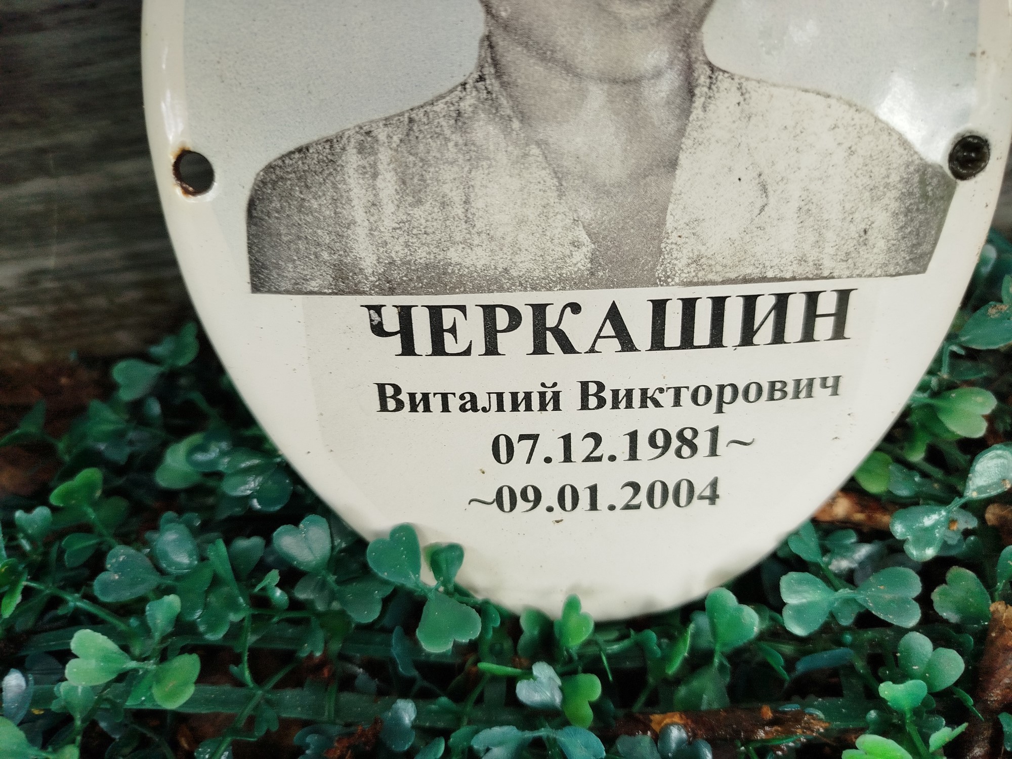 Черкашин Виталий Викторович